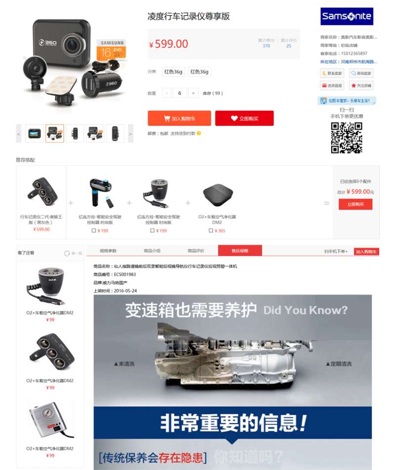 数码商城商品详情页模板html源码_商城网站模板插图