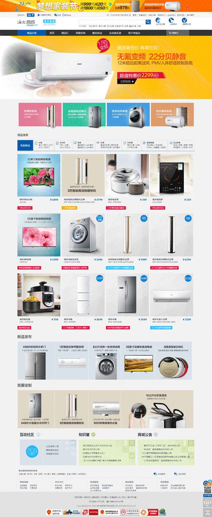 扁平化海尔电器商城首页模板html下载_商城网站模板插图