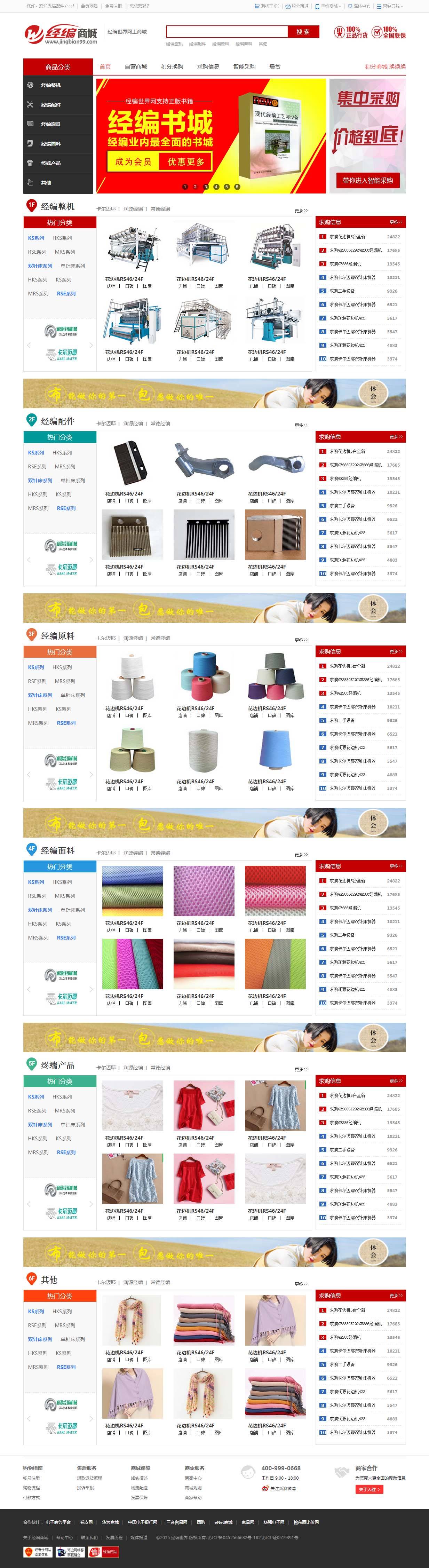 红色的行业综合商城首页模板html代码_商城网站模板插图