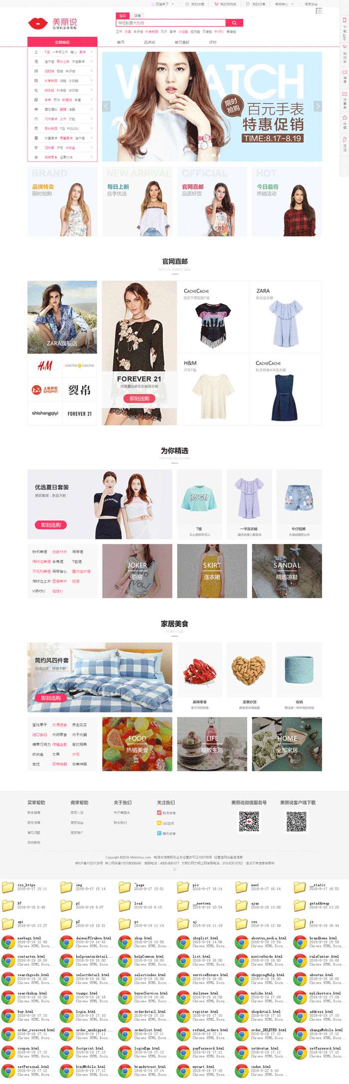 个人原创                                仿最新美丽说网购商城平台模板html源码_商城网站模板插图
