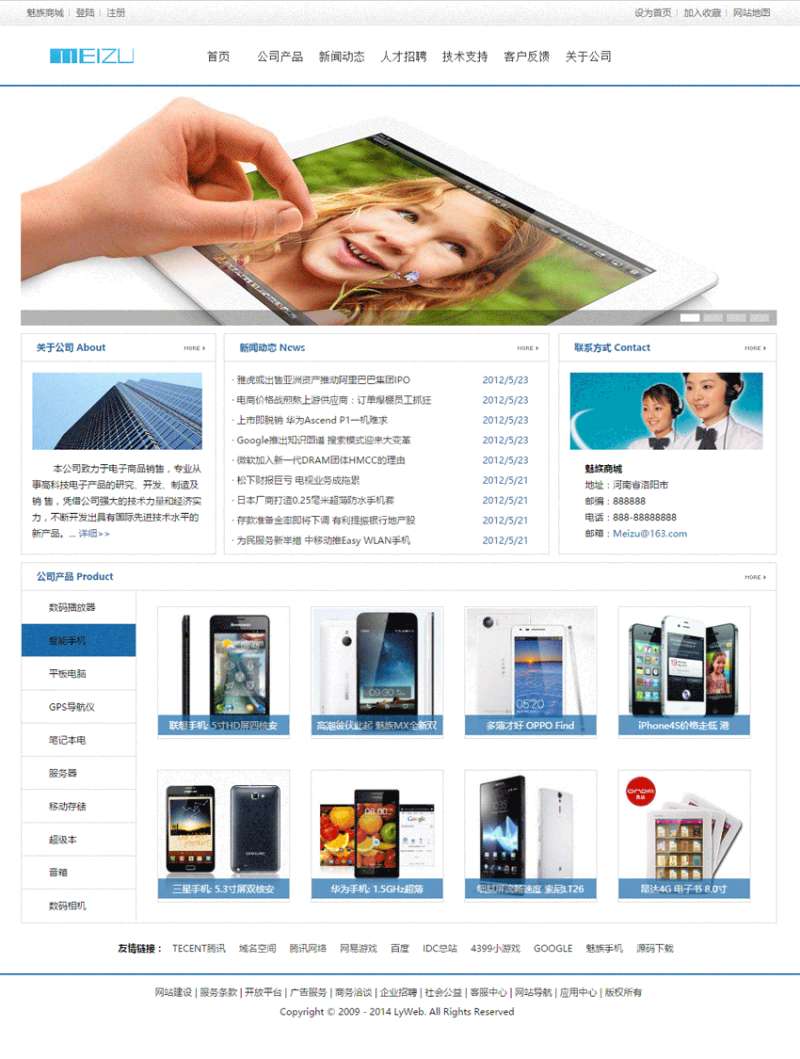 蓝色简洁的电子产品科技网站静态模板_商城网站模板插图