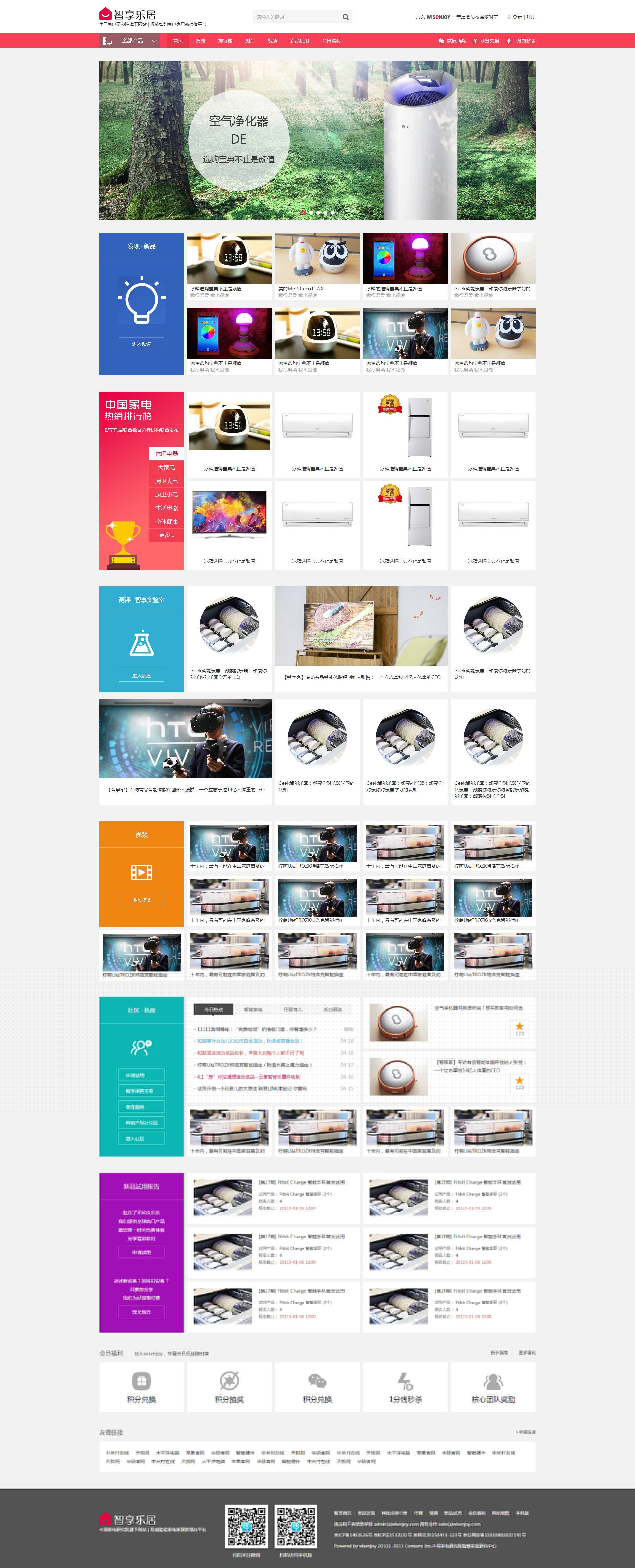 红色的家用电器商城首页模板html代码_商城网站模板插图