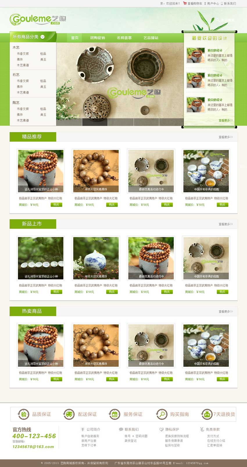 绿色的艺购艺术品商城网页模板html源码_商城网站模板插图