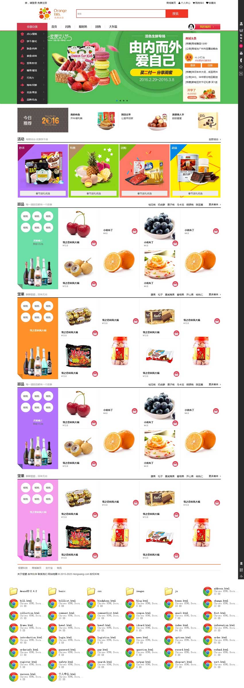 个人原创                                网上食品零售商城网站全套模板html下载_商城网站模板插图