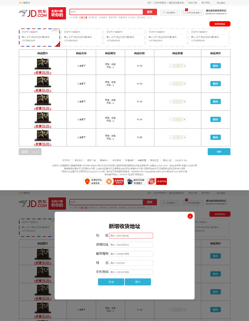 仿京东商城收货地址订单页面模板_商城网站模板插图
