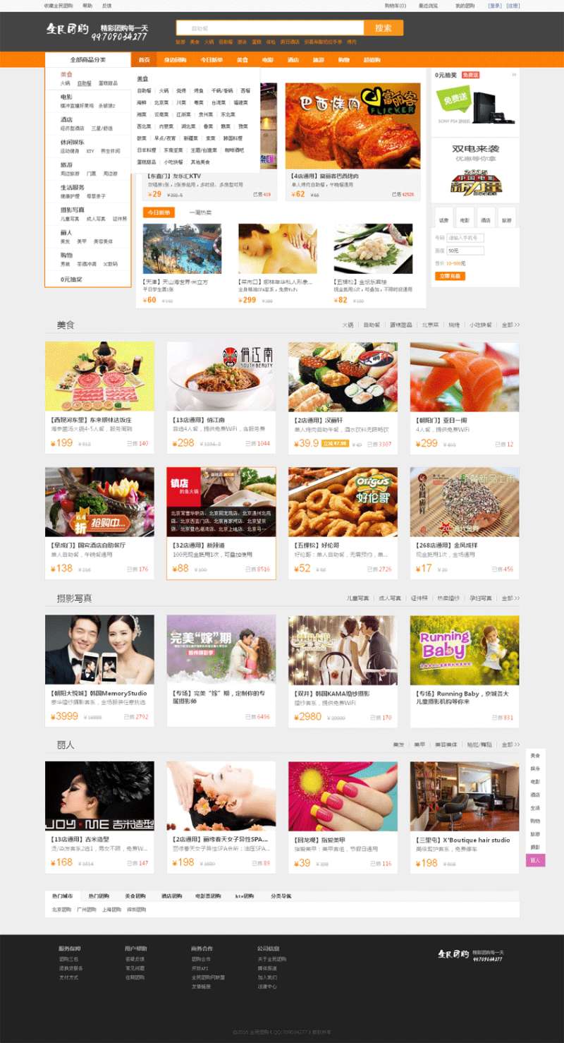 仿拉手网全民团购首页网站模板html下载_商城网站模板插图