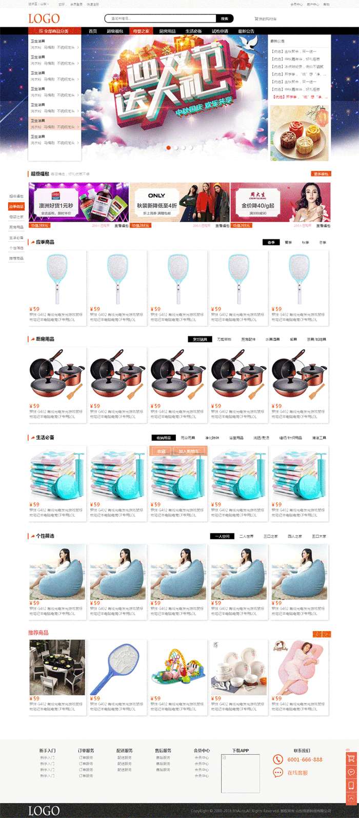 简单通用的母婴商城购物网页模板html下载_商城网站模板插图
