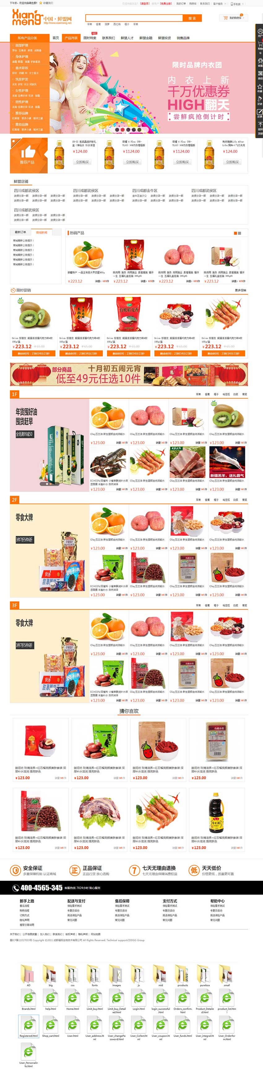 个人原创                                橙色的食品零售综合商城模板下载_商城网站模板插图