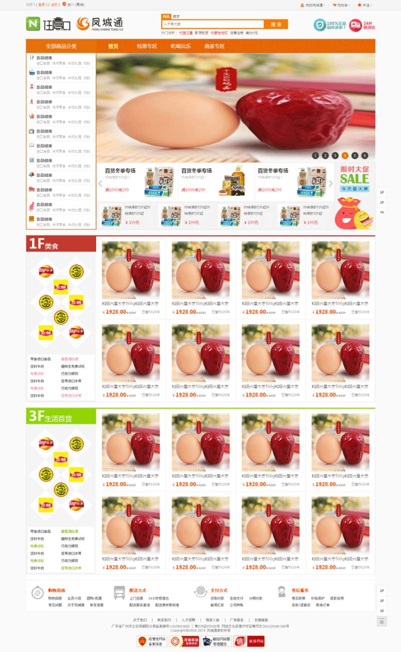 橙色的零售食品商城网站html源码_商城网站模板插图
