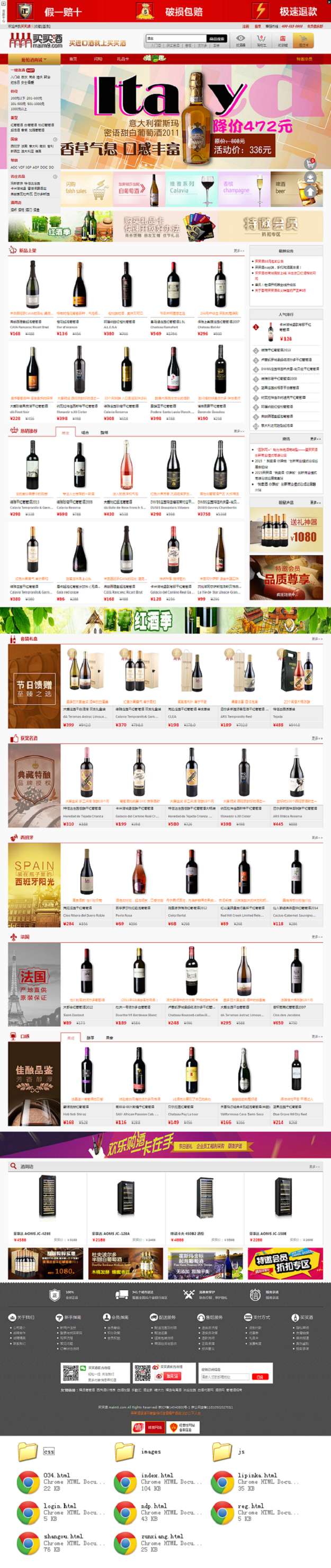 个人原创                                红色的买买酒葡萄酒商城全套模板源码_商城网站模板插图