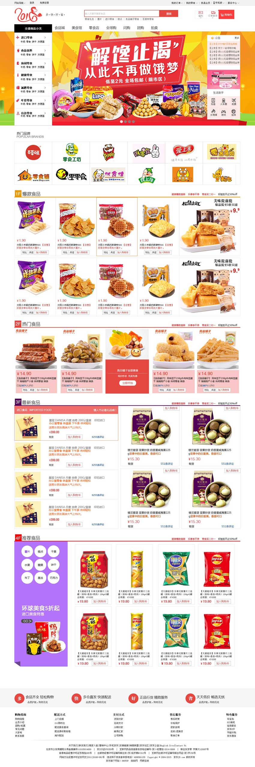 网上食品购物商城首页设计模板_商城网站模板插图