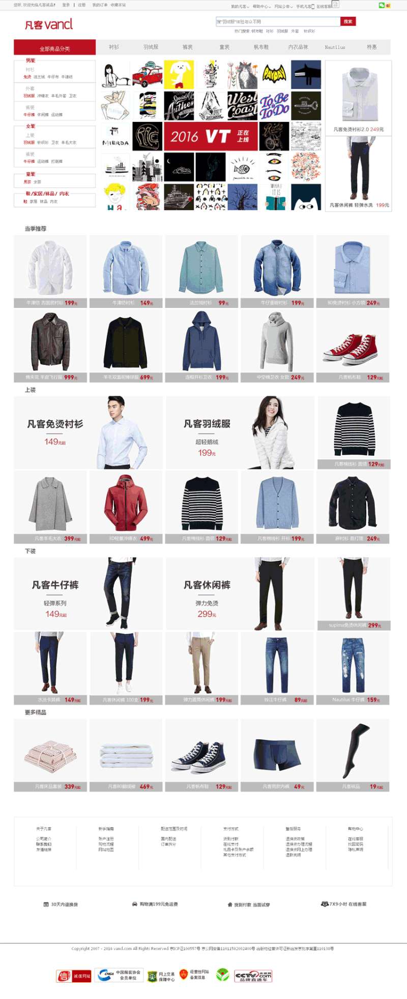 简洁的凡客购物商城首页模板源码_商城网站模板插图