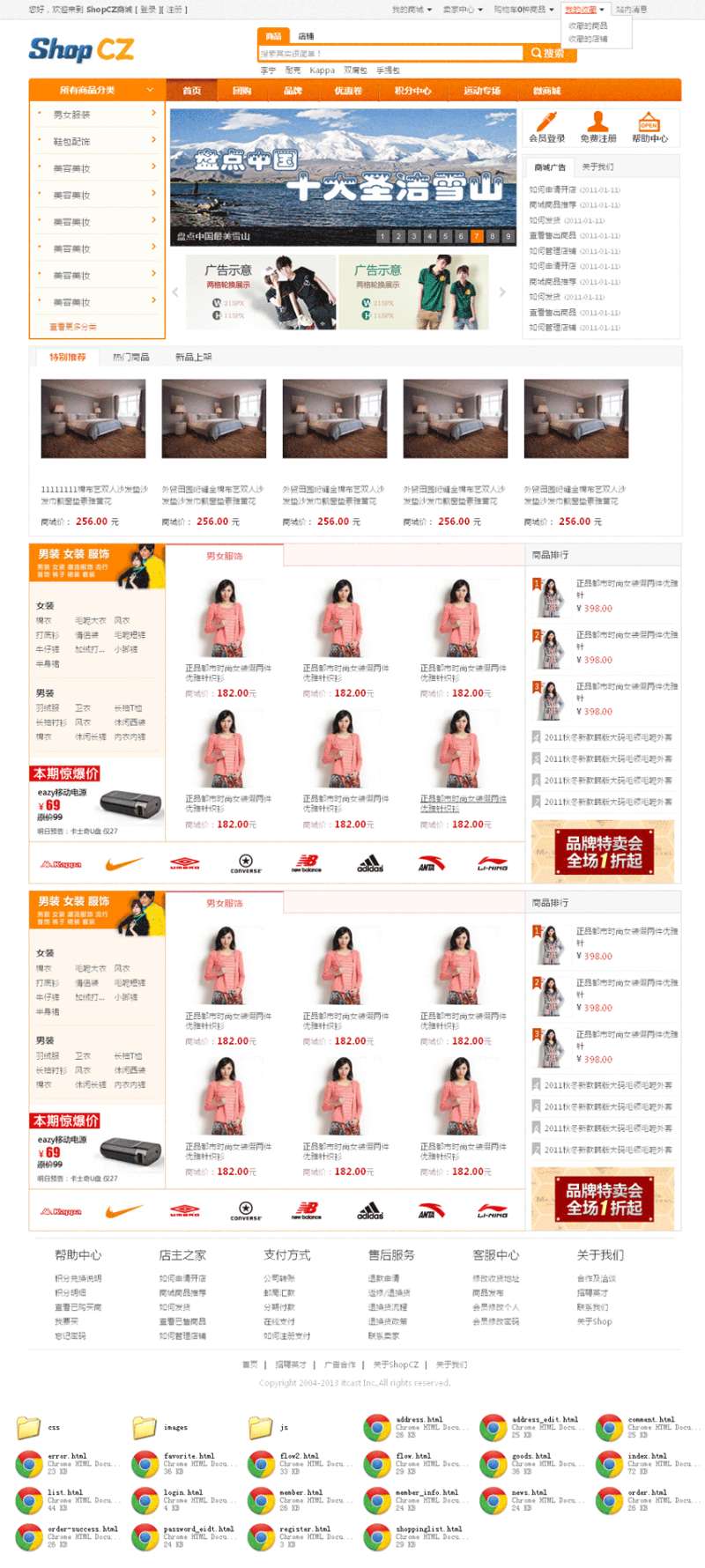 橙色的电子购物网站通用商城模板下载_商城网站模板插图