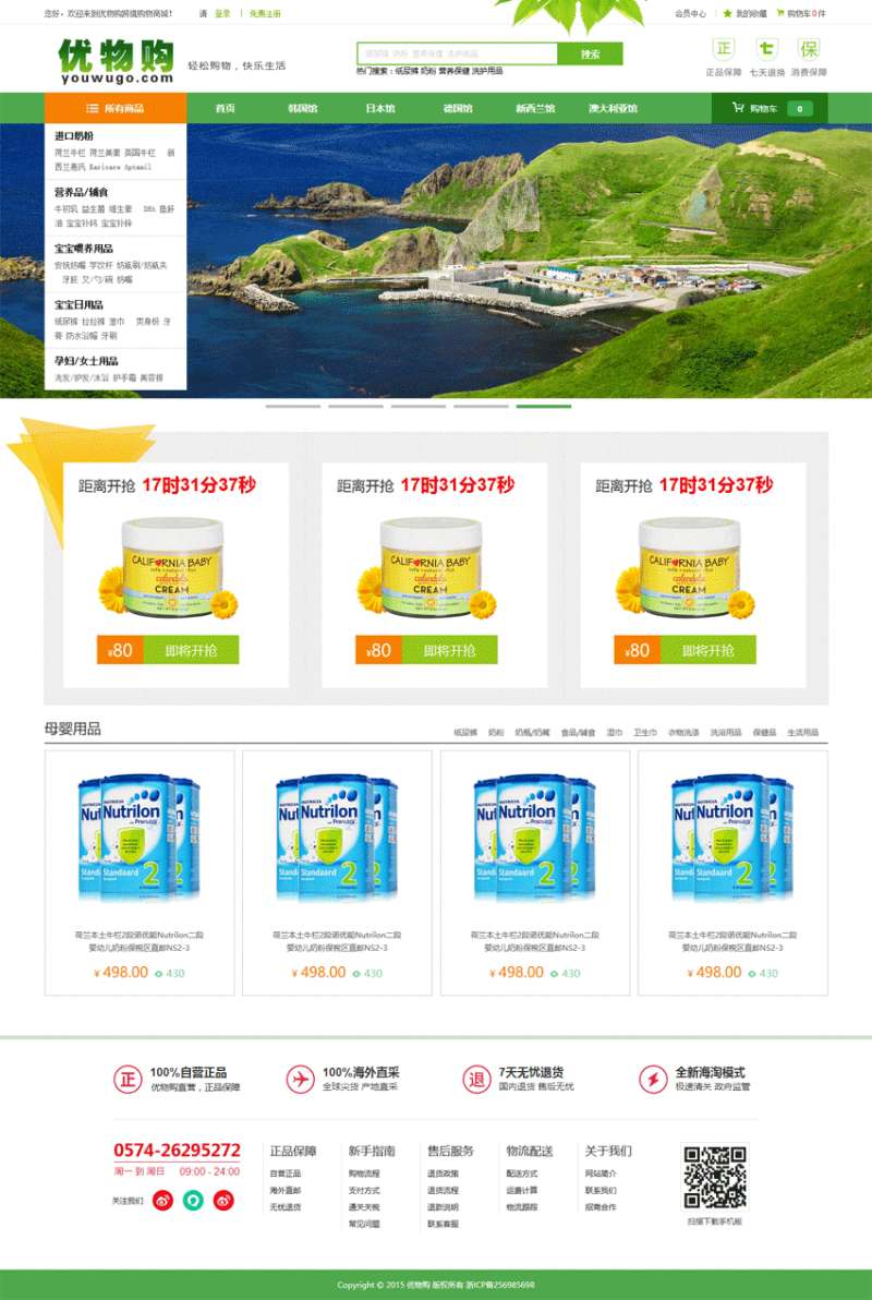 绿色的母婴用品购物商城模板html下载_商城网站模板插图
