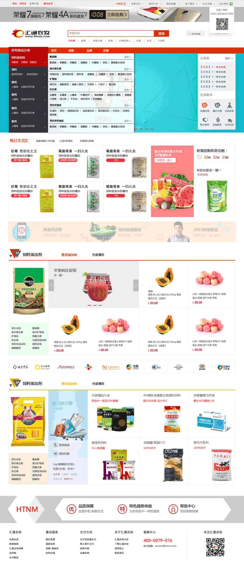 红色的汇通农牧精品网购平台商城模板设计_商城网站模板插图
