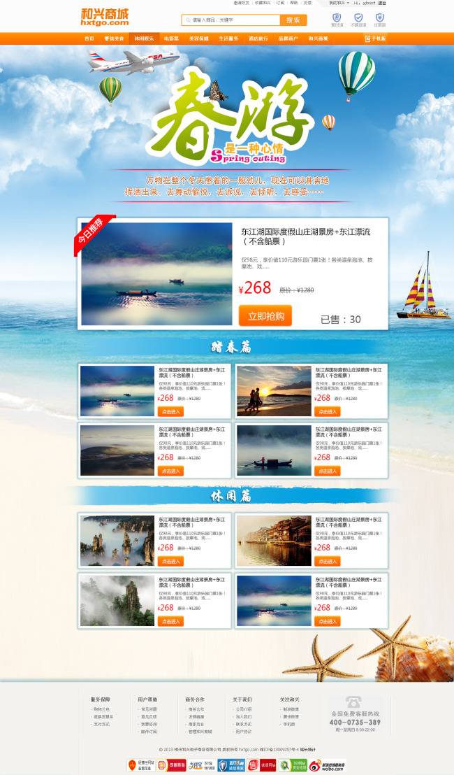 橙色的旅游团购商城网站首页模板psd素材_商城网站模板插图