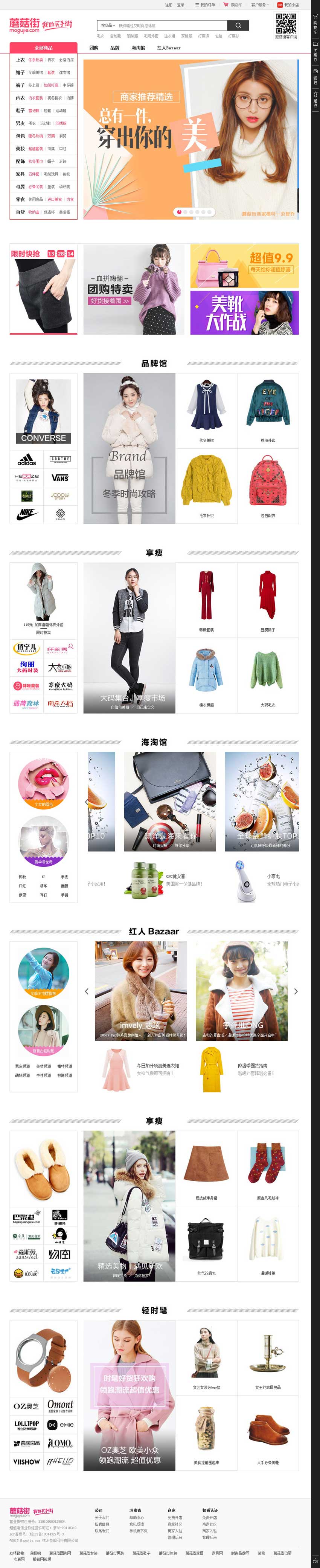 粉色的时尚购物蘑菇街商城模板html代码_商城网站模板插图