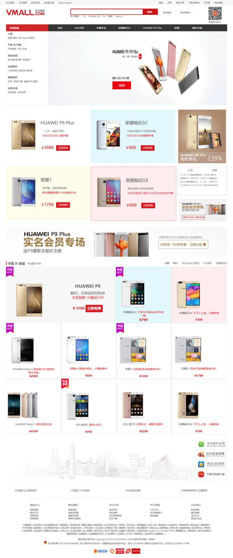 仿华为手机电子商城页面模板html源码_商城网站模板插图