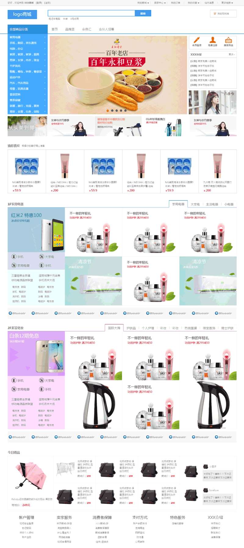 蓝色的生活类购物商城模板html源码_商城网站模板插图
