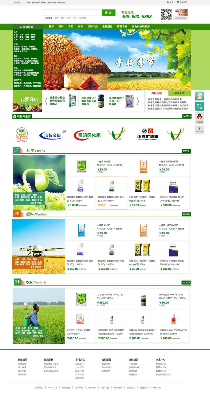绿色的网上农业商城模板psd素材_商城网站模板插图