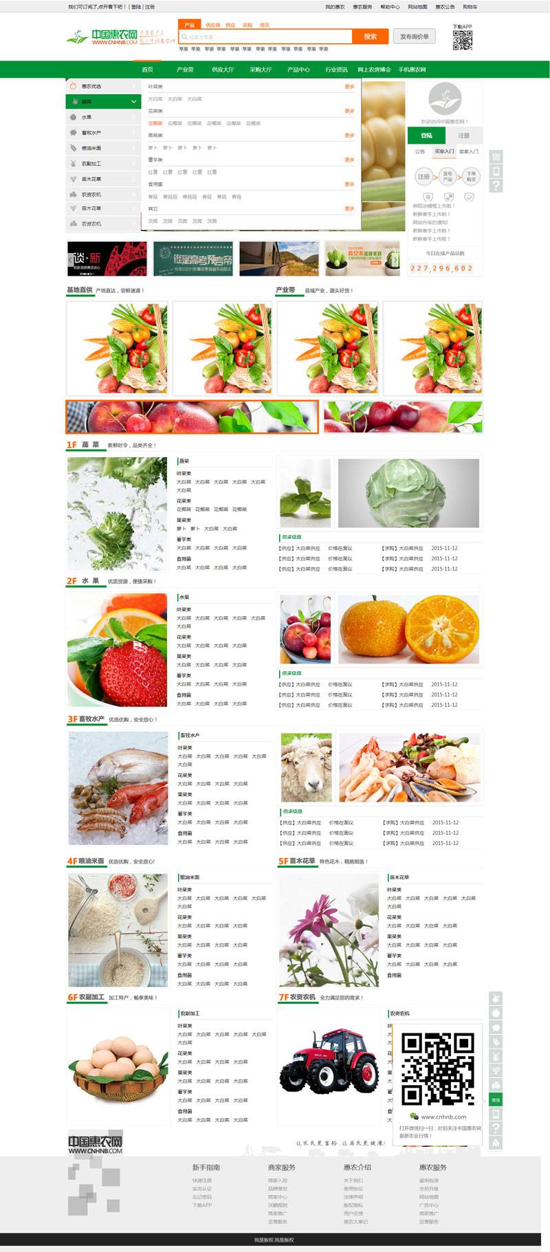 绿色的农业水果商城静态网页模板_商城网站模板插图