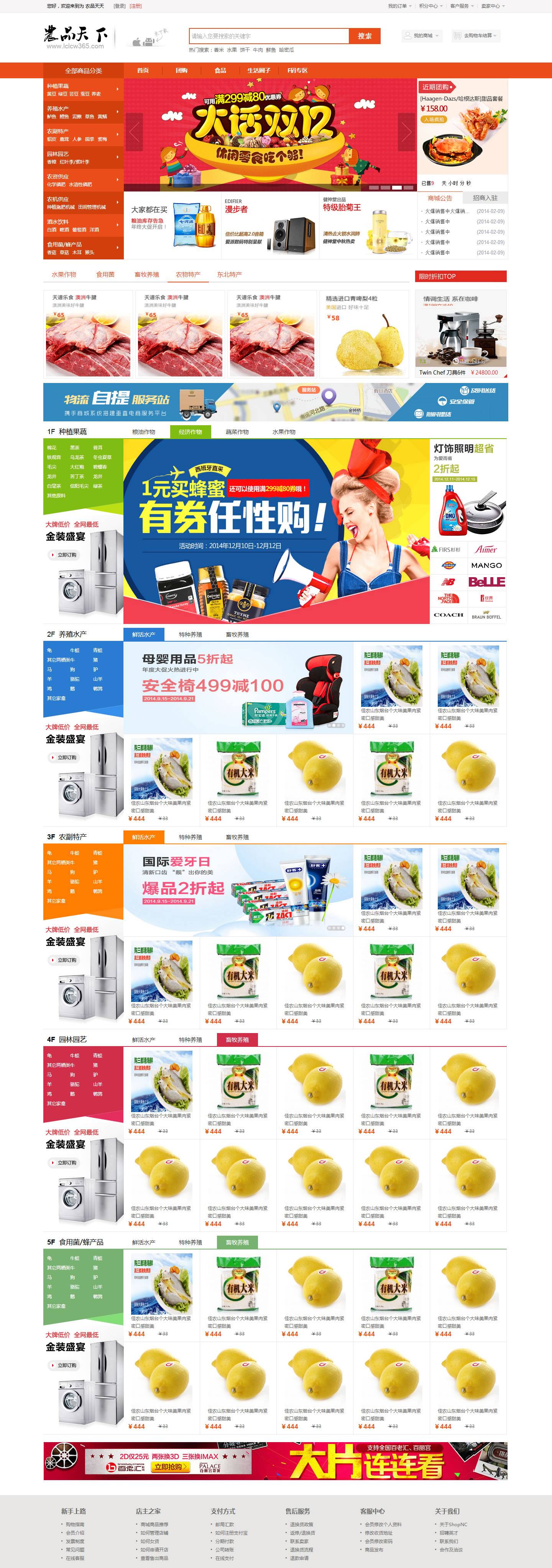 大型电子商城农产品购物网站html源码下载_商城网站模板插图
