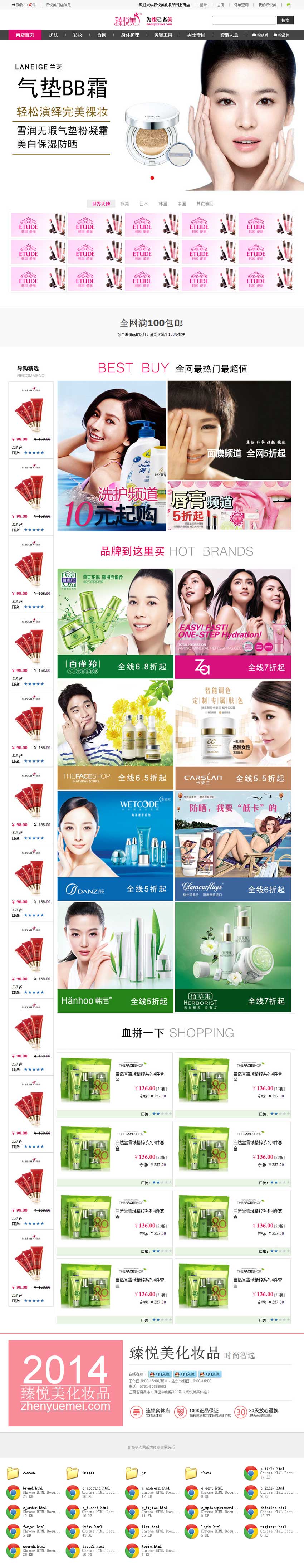 个人原创                                网上化妆品购物商城模板html源码_商城网站模板插图