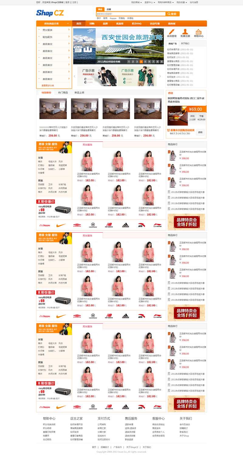 橙色的时尚服装购物商城模板html源码_商城网站模板插图