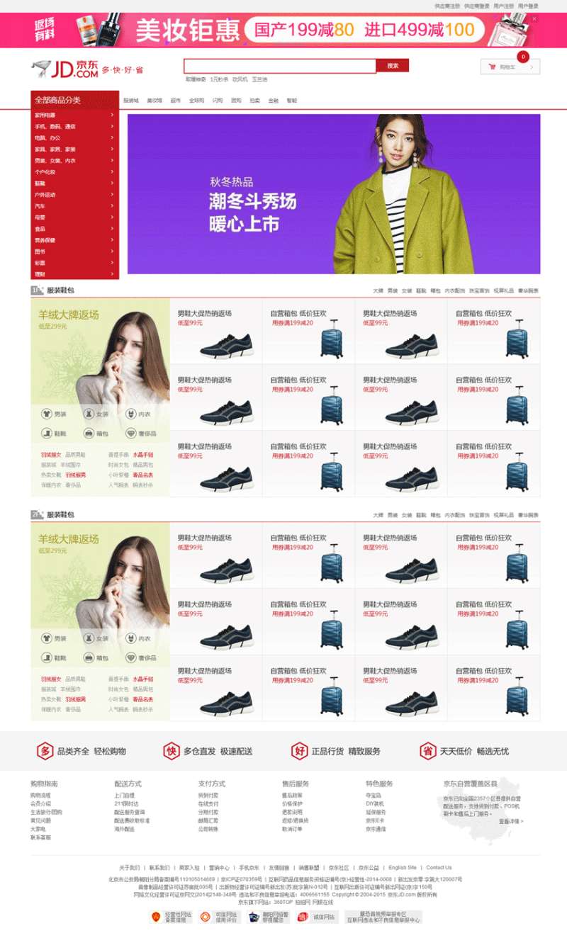 红色的京东商城购物网站html源码_商城网站模板插图