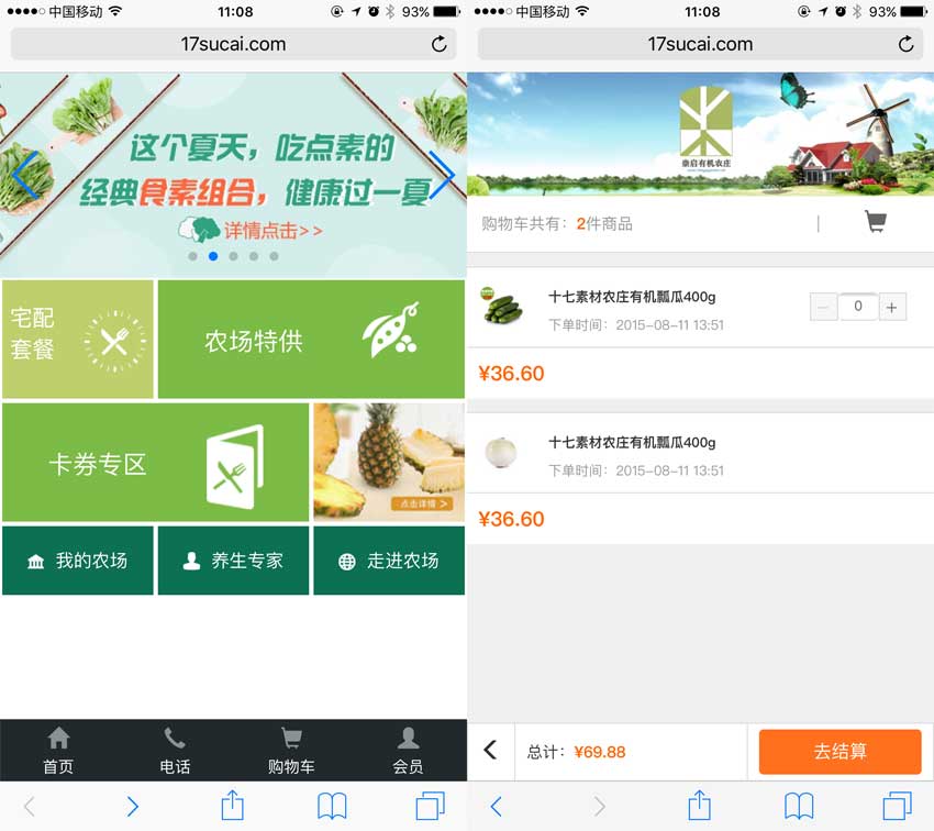 个人原创                                网上蔬菜手机商城网站wap模板_商城网站模板插图