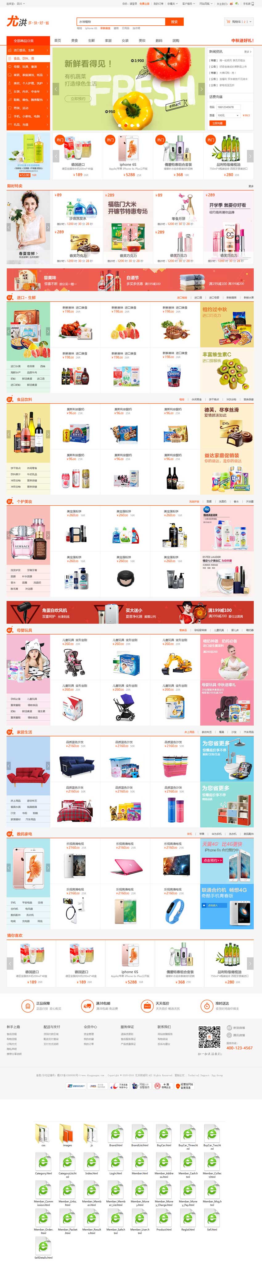 个人原创                                橙色的网上购物零售商城网站html源码_商城网站模板插图