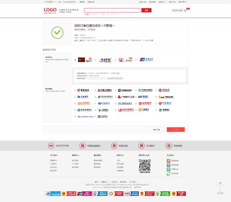 购物商城购物车页面模板html下载_商城网站模板插图