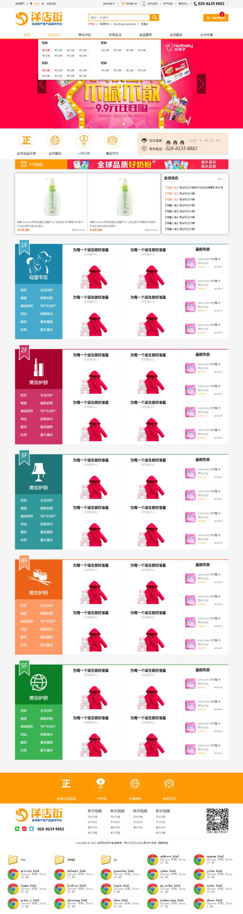 个人原创                                橙色的在线母婴购物商城html模板源码_商城网站模板插图