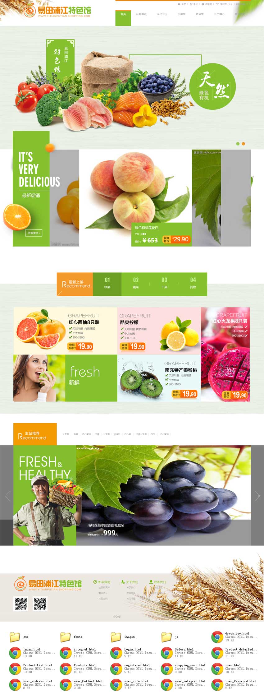 个人原创                                绿色宽屏的网上蔬菜水果商城html购物模板_商城网站模板插图
