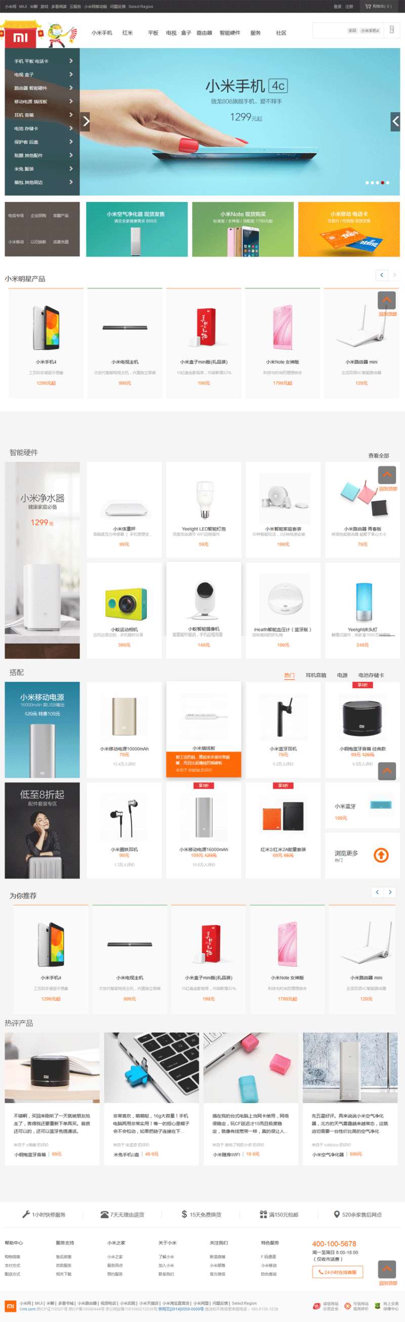jQuery仿PC端小米官网首页商城模板源码_商城网站模板插图