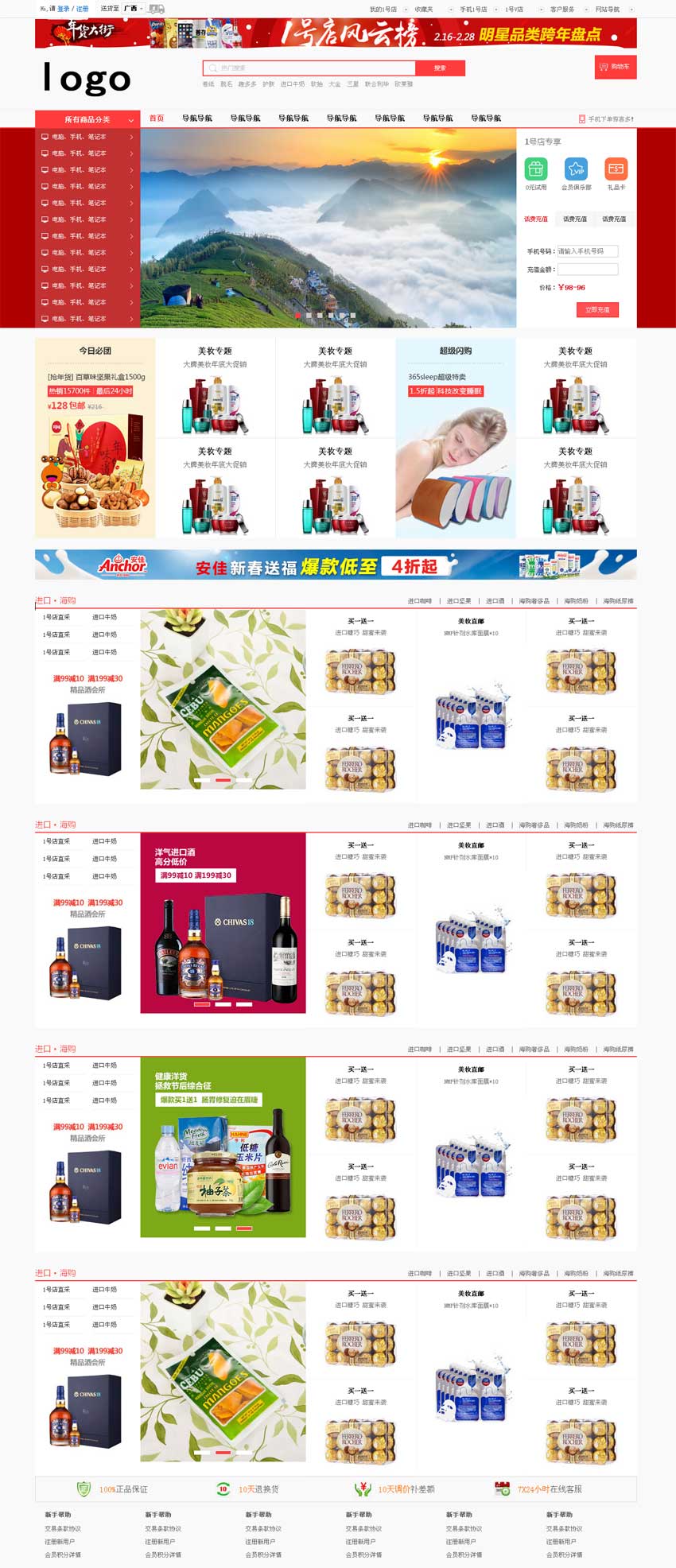 红色的电子购物商城模板源码下载_商城网站模板插图