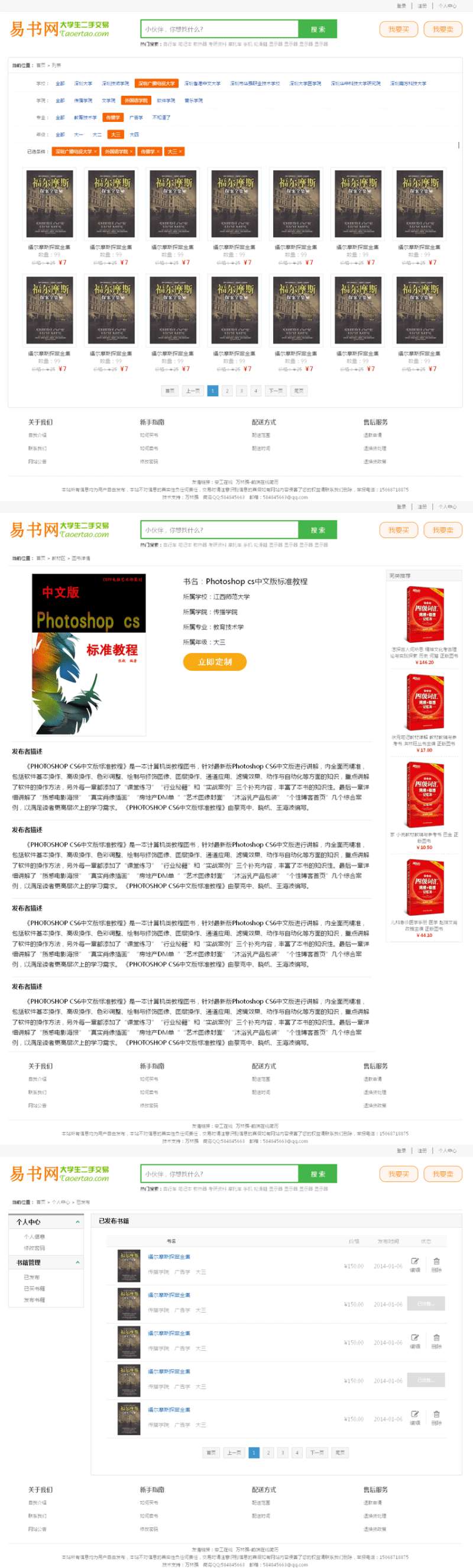 简单的大学生书店电子商务网站模板源码_商城网站模板插图