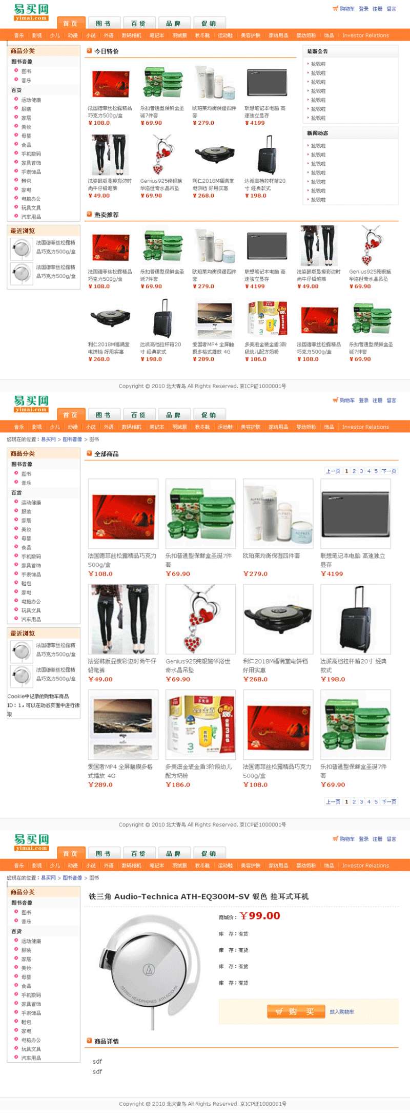 橙色的易买网商城模板html源码下载_商城网站模板插图