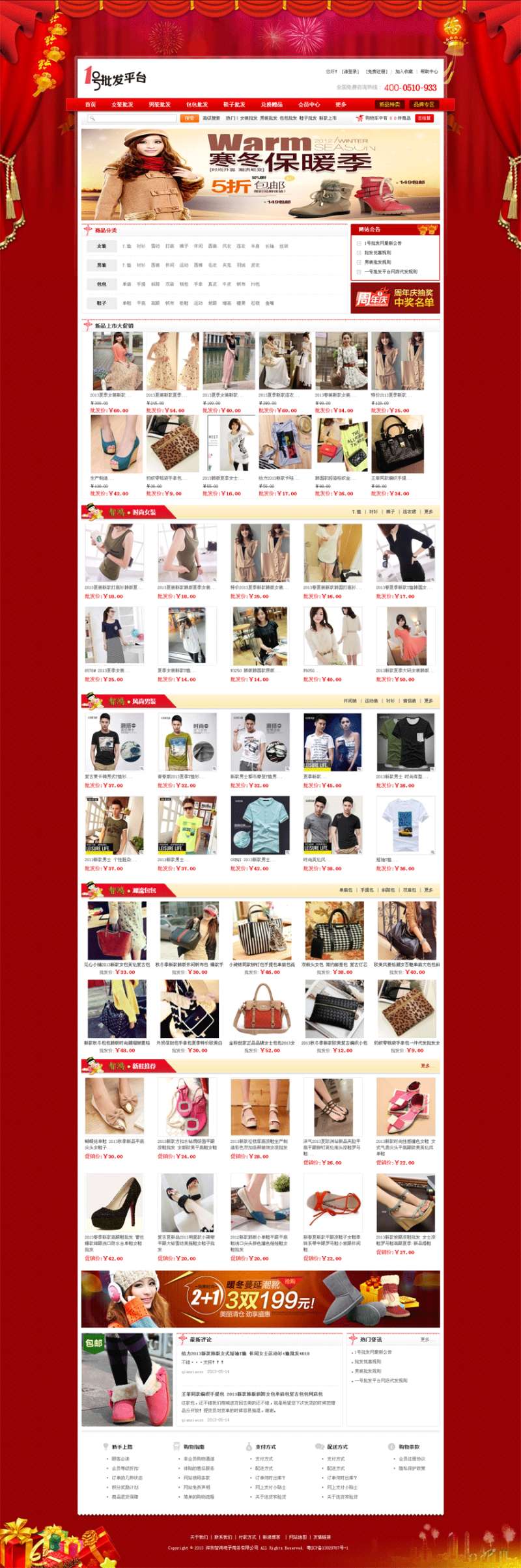 一号店网上商城模板_红色的淘宝商城装修模板html源码下载_商城网站模板插图