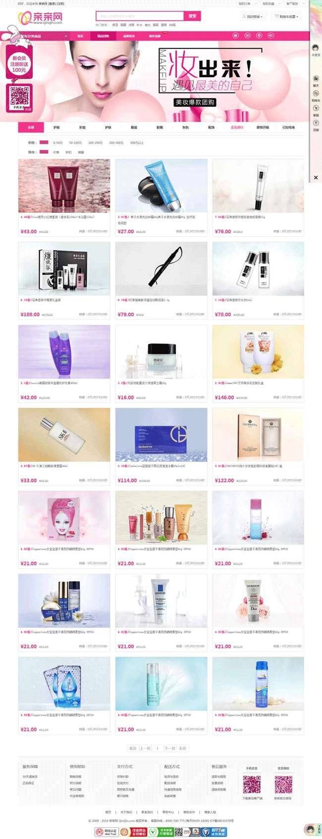 粉色的电商类化妆品购物商城html模板_商城网站模板插图