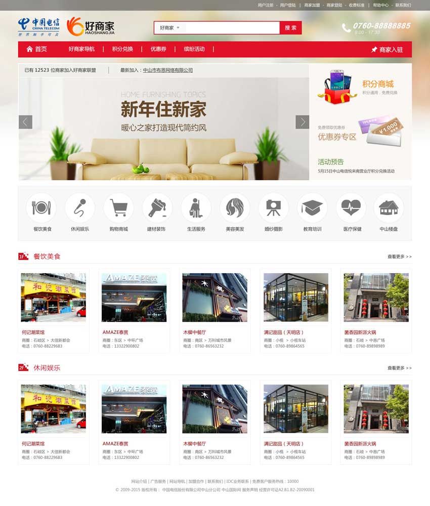 红色静态响应式商家入驻网页模板下载_商城网站模板插图