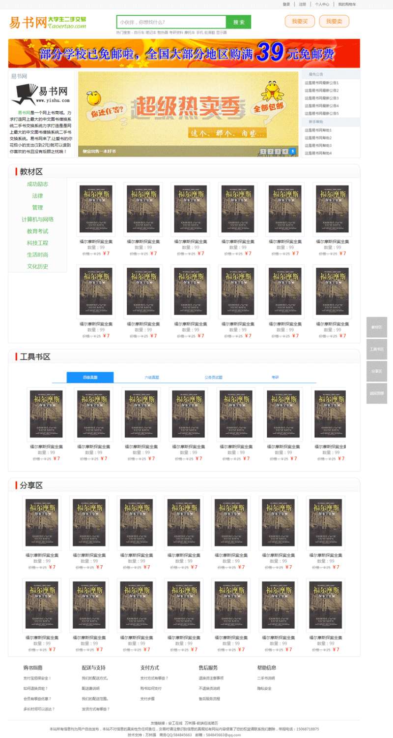 简单的网上书店商城网站模板html下载_商城网站模板插图
