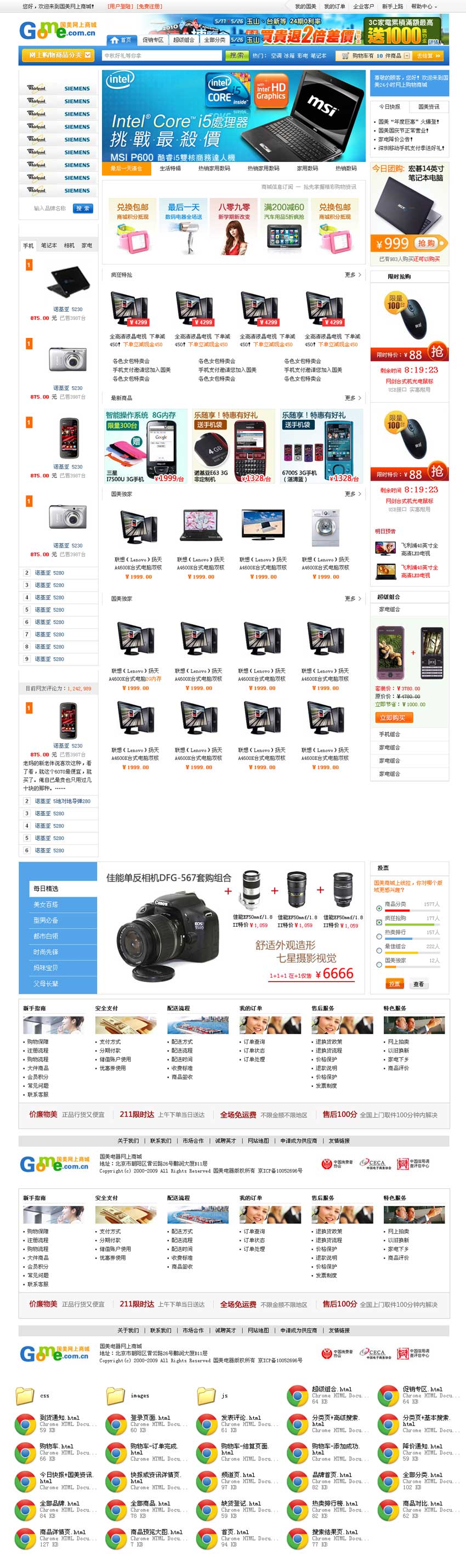 仿国美电器网上商城模板html全站下载_商城网站模板插图