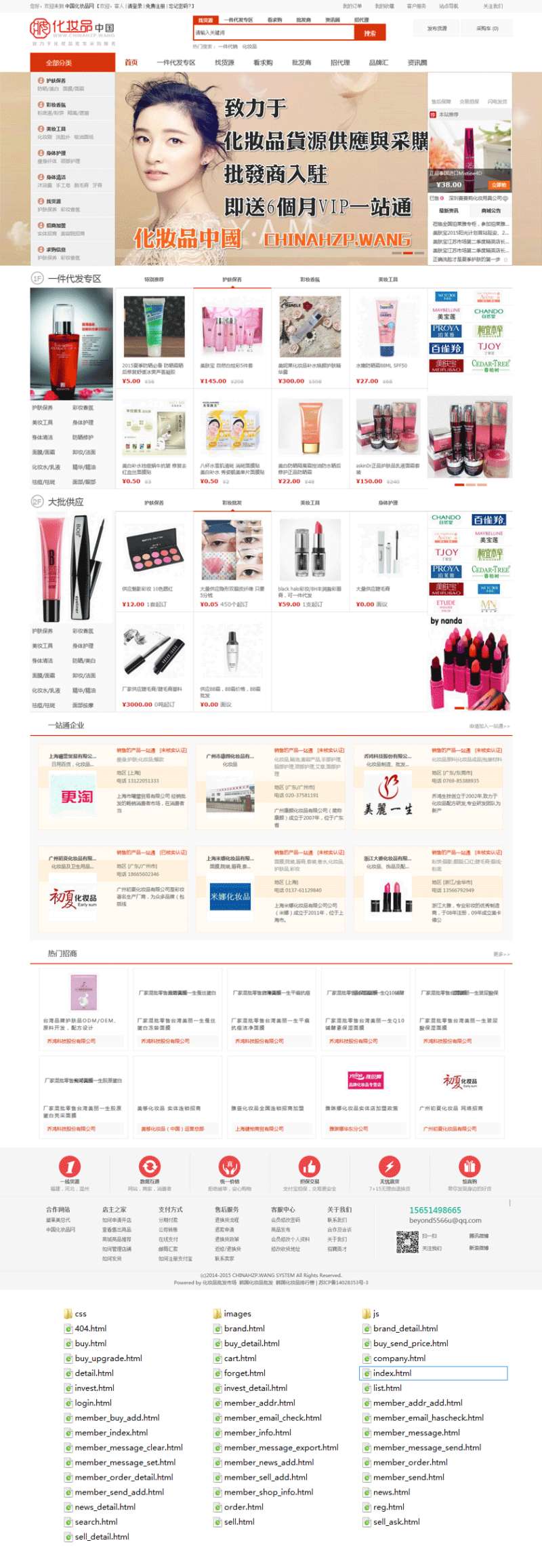 仿中国化妆品商城网站整站模板html源码_商城网站模板插图