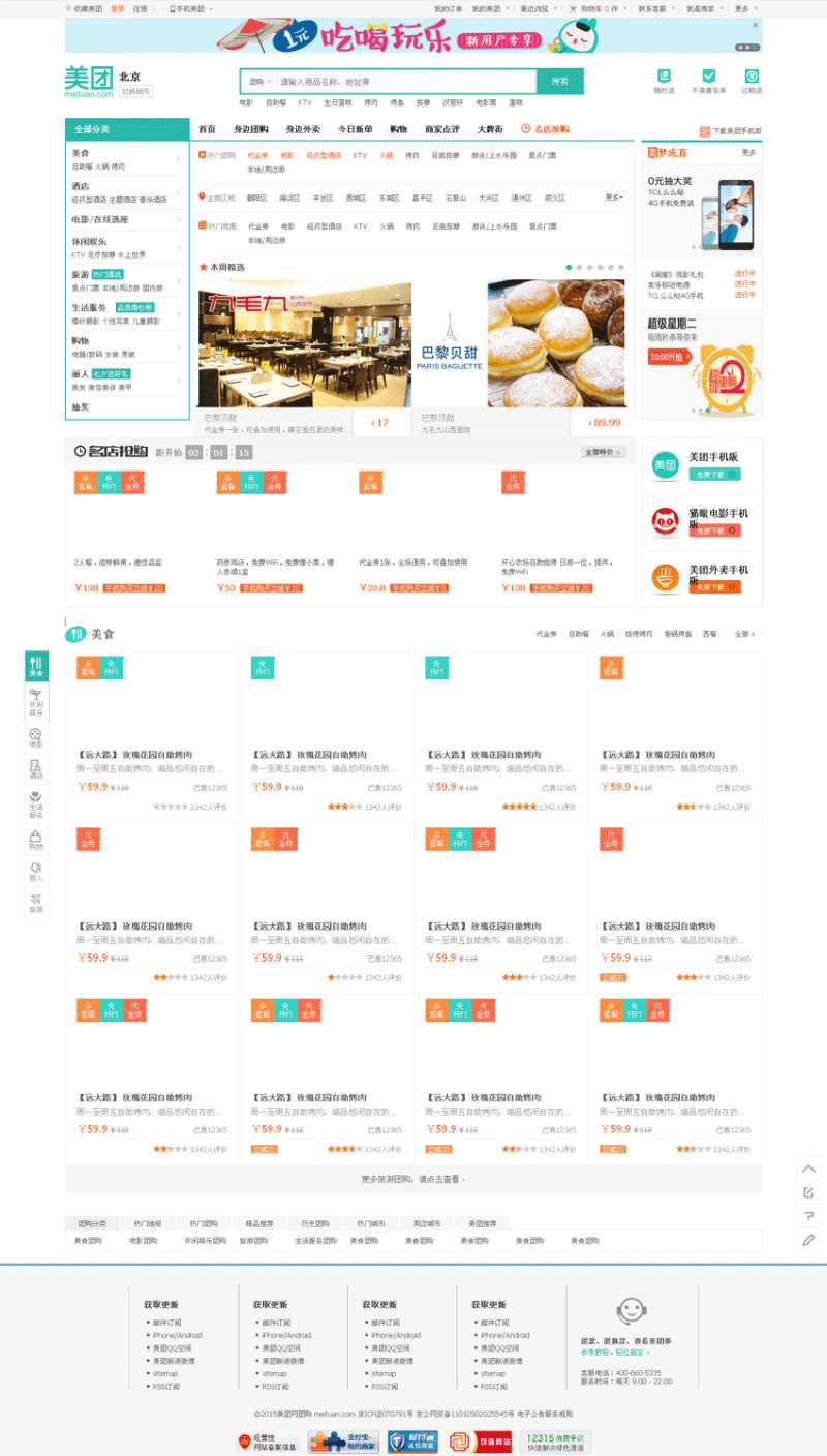 简洁的美团购物商城模板html下载_商城网站模板插图