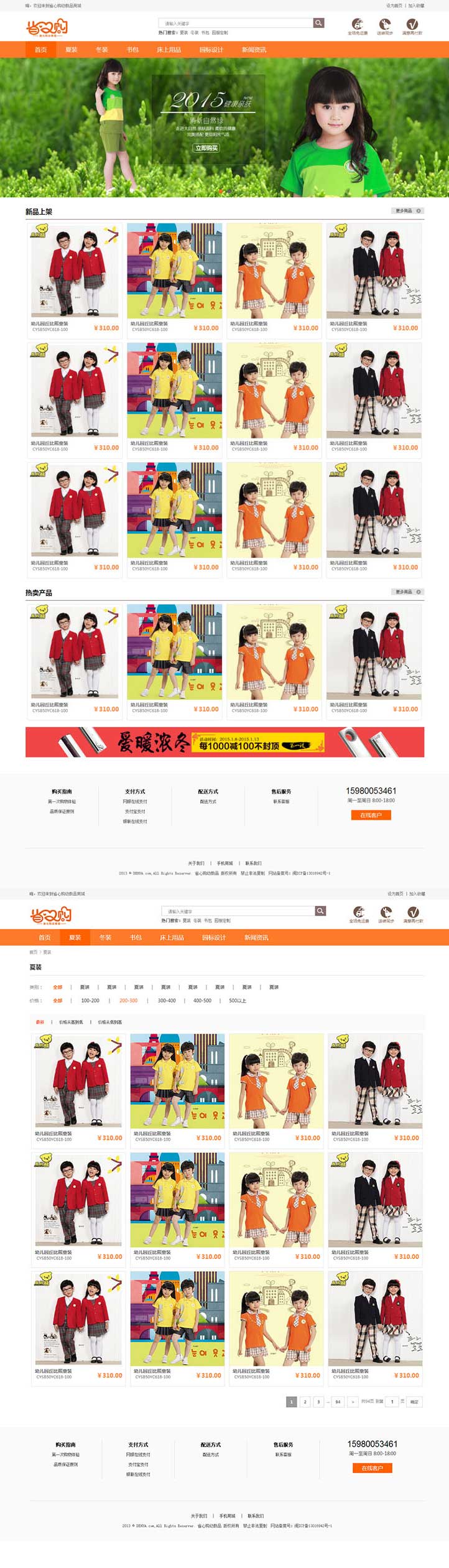 个人原创                                橙色的电子童装商城网站源码html模板_商城网站模板插图