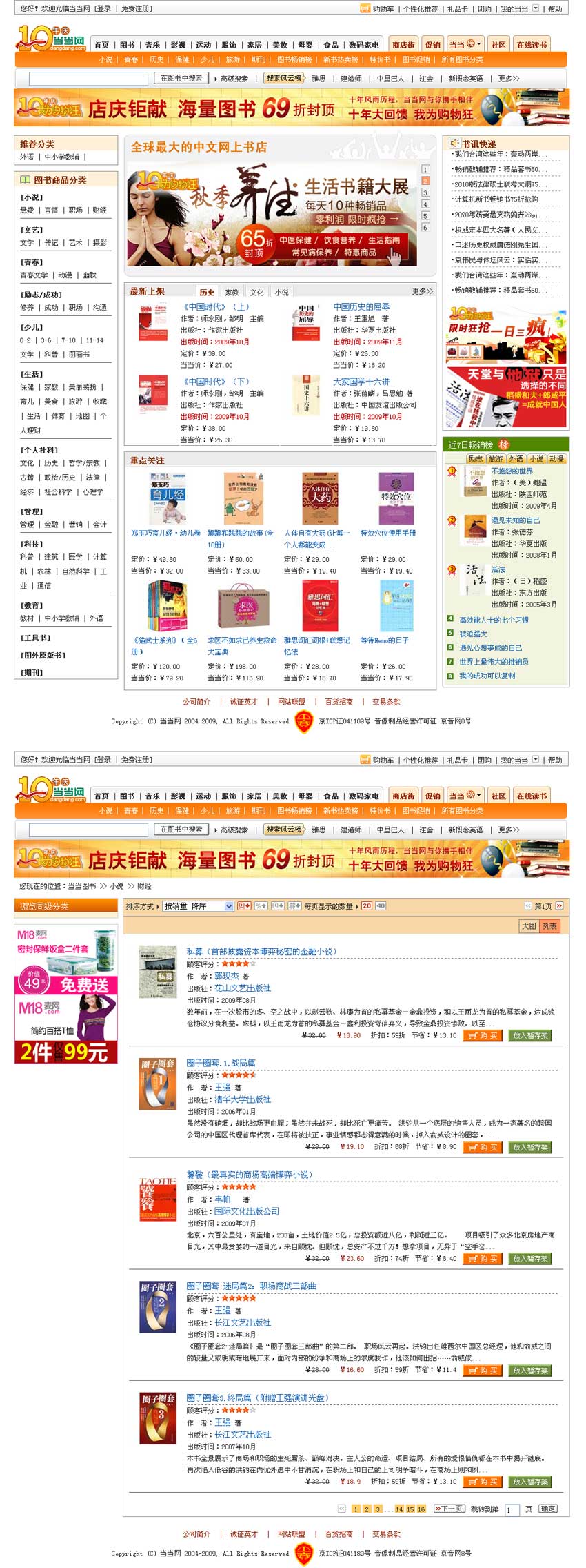 仿当当网上购物商城模板html源码下载_商城网站模板插图