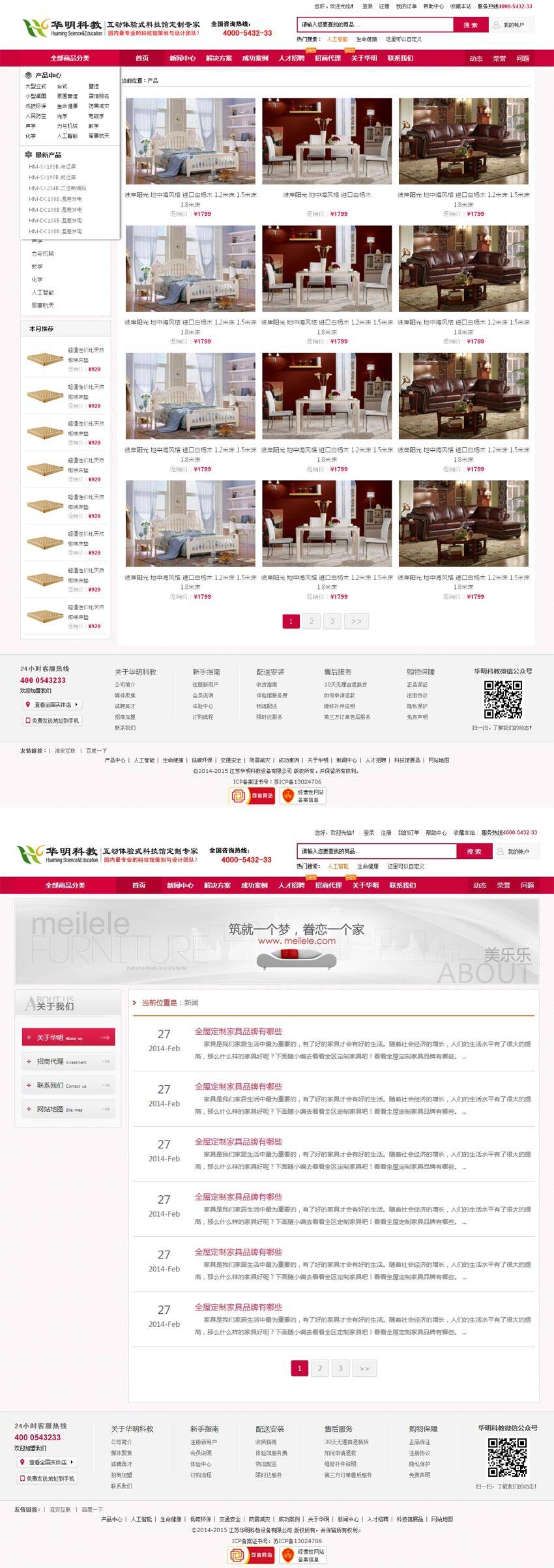 红色的室内家具商城网站html全套模板下载_商城网站模板插图