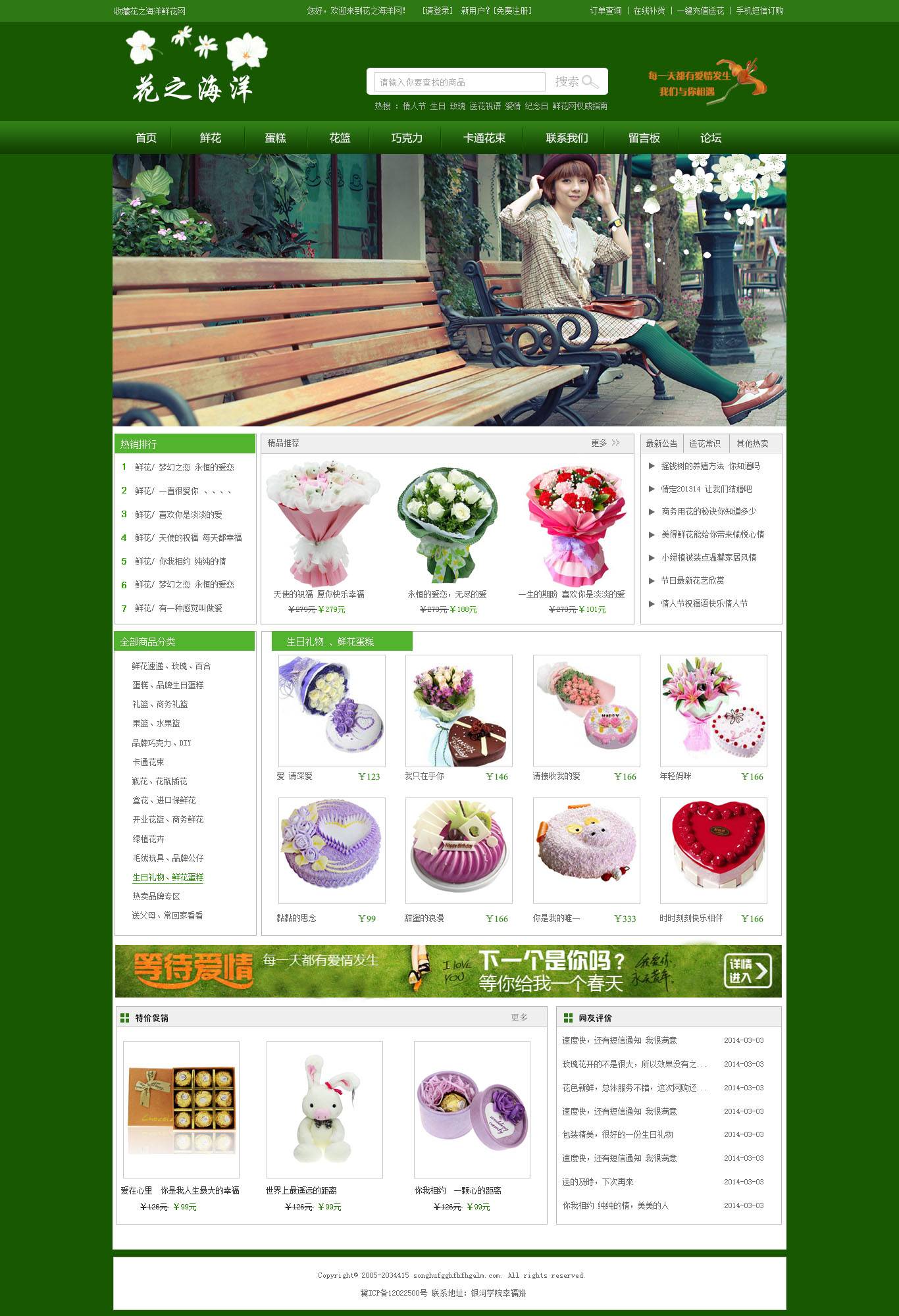 绿色的鲜花商城网站模板psd素材下载_商城网站模板插图