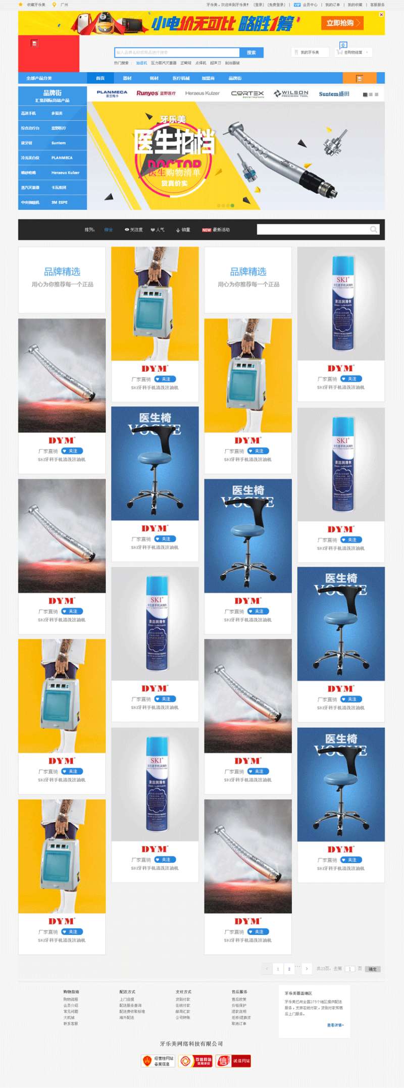 蓝色扁平风格的牙科商城网站模板下载html源码_商城网站模板插图